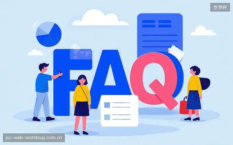 赛事直播高清观看FAQ