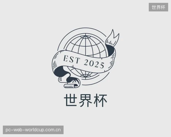 介绍世界杯部门